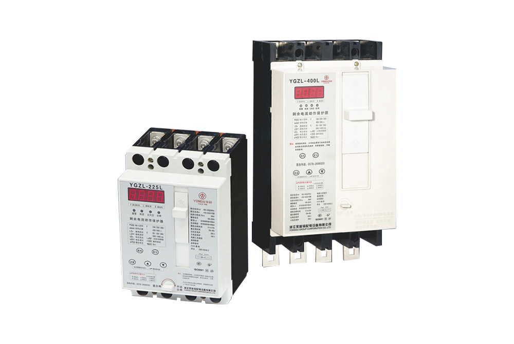 YGZL系列智能剩余電流動作保護(hù)器(I型經(jīng)濟(jì)型數(shù)碼管顯示)