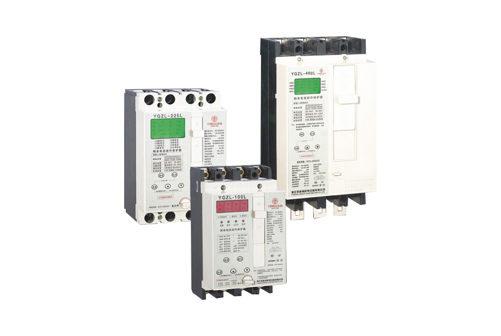 YGZL系列智能剩余電流動作保護(hù)器