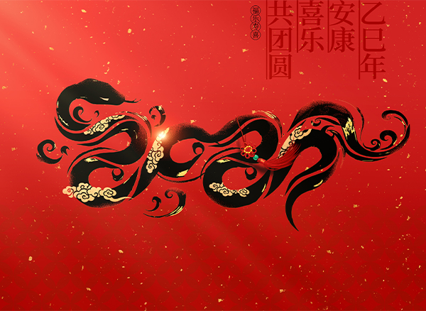 春節(jié)放假通知.jpg 春節(jié)放假通知.jpg